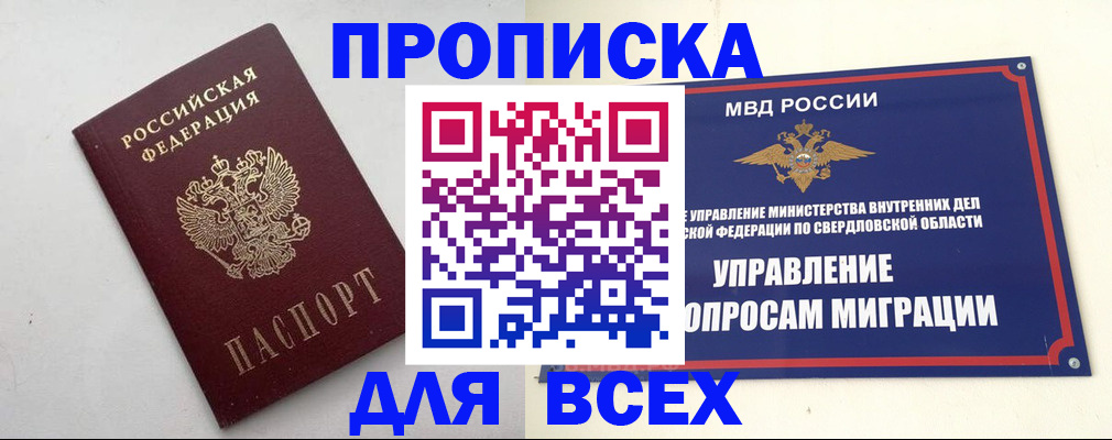 прописка 2025 в Кировской области