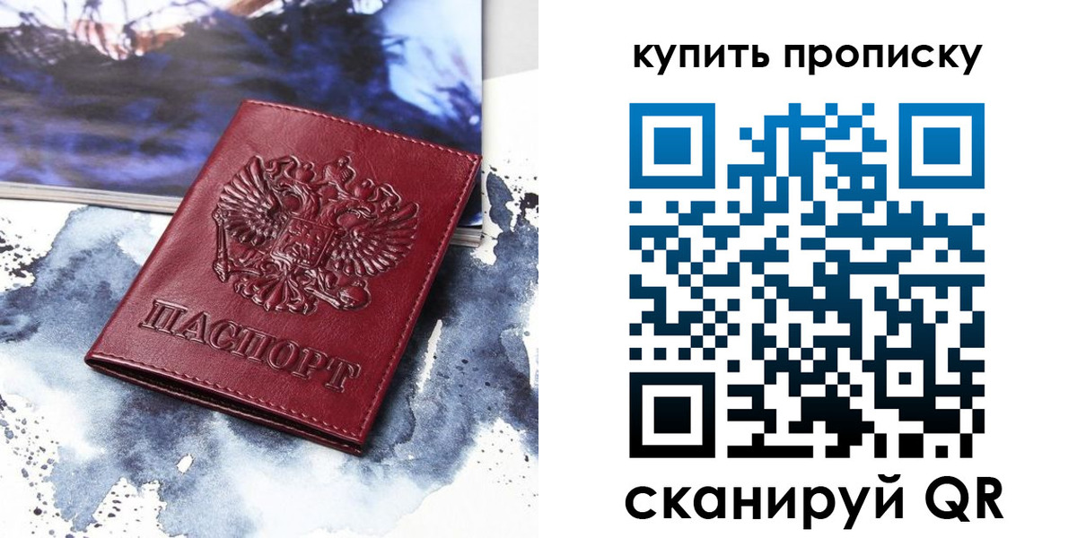 прописка для работы в Кировской области