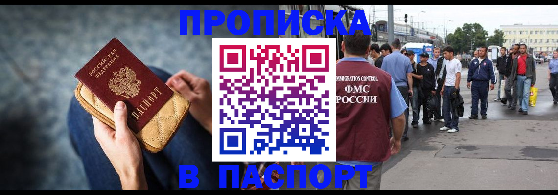 прописка законно в Кировской области
