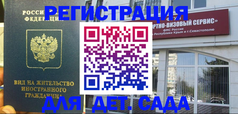 регистрация для дет. сада в Кировской области