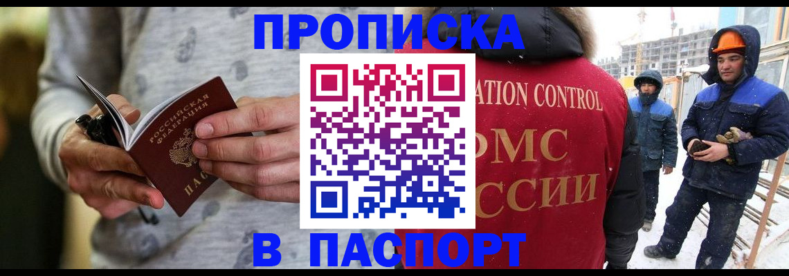 прописка законно в Кировской области